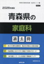 ’26 青森県の家庭科過去問