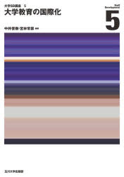 大学教育の国際化