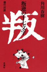 Rakuten - 叛逆の十七文字