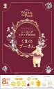 シーリングスタンプBOOKくまのプーさん