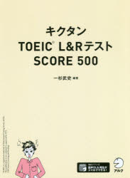 TOEIC LRƥSCORE 500