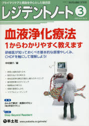 本詳しい納期他、ご注文時はご利用案内・返品のページをご確認ください出版社名羊土社出版年月2020年03月サイズP3188〜3348 26cmISBNコード9784758116404医学 臨床医学一般 救急・救命医学レジデントノート プライマリケアと救急を中心とした総合誌 Vol.21No.18（2020-3）レジデント ノ-ト 21-18（2020-3） 21-18（2020-3） プライマリ ケア ト キユウキユウ オ チユウシン ト シタ ソウゴウシ ケツエキ ジヨウカ リヨウホウ※ページ内の情報は告知なく変更になることがあります。あらかじめご了承ください登録日2020/02/13