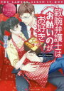 嘉月葵／〔著〕エタニティ文庫 エタニティブックス Rouge本詳しい納期他、ご注文時はご利用案内・返品のページをご確認ください出版社名アルファポリス出版年月2015年06月サイズ344P 15cmISBNコード9784434206405文庫 日本文学 エタニティ文庫敏腕弁護士はお熱いのがお好き Miu ＆ Kyouyaビンワン ベンゴシ ワ オアツイ ノガ オスキ ミウ アンド キヨウヤ MIU ＆ KYOUYA エタニテイ ブンコ エタニテイ ブツクス ル-ジユ※ページ内の情報は告知なく変更になることがあります。あらかじめご了承ください登録日2015/06/06