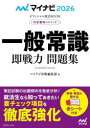 一般常識即戦力問題集 内定獲得のメソッド ‘26