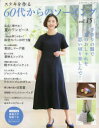 ステキを作る60代からのソーイング vol.15