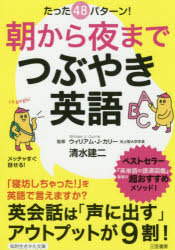 朝から夜までつぶやき英語