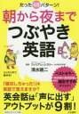 朝から夜までつぶやき英語