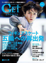 GET SPORTS evolve VOL.3