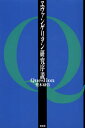 ヱヴァンゲリヲン研究序説Question