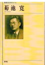 新潮日本文学アルバム 39本詳しい納期他、ご注文時はご利用案内・返品のページをご確認ください出版社名新潮社出版年月1994年01月サイズ111P 20cmISBNコード9784106206436文芸 文芸評論 文芸評論（日本）新潮日本文学アルバム 39シンチヨウ ニホン ブンガク アルバム 39 キクチ カン※ページ内の情報は告知なく変更になることがあります。あらかじめご了承ください登録日2013/04/07