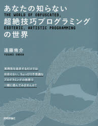 遠藤侑介／著本詳しい納期他、ご注文時はご利用案内・返品のページをご確認ください出版社名技術評論社出版年月2015年10月サイズ271P 23cmISBNコード9784774176437コンピュータ プログラミング その他あなたの知らない超絶技巧プログラミングの世界アナタ ノ シラナイ チヨウゼツ ギコウ プログラミング ノ セカイ※ページ内の情報は告知なく変更になることがあります。あらかじめご了承ください登録日2015/09/25