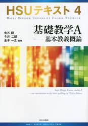 金谷昭／編著 今井二朗／編著 金子一之／編著HSUテキスト 4本詳しい納期他、ご注文時はご利用案内・返品のページをご確認ください出版社名HSU出版会出版年月2015年02月サイズ274P 21cmISBNコード9784863956438人文 宗教 幸福の科学基礎教学A 基本教義概論キソ キヨウガク エ- キホン キヨウギ ガイロン エイチエスユ- テキスト 4※ページ内の情報は告知なく変更になることがあります。あらかじめご了承ください登録日2015/02/27