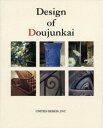 Design of Doujunkai 甦る都市の生活と記憶 同潤会アパートメント写真集