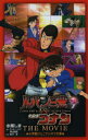 ルパン三世vs名探偵コナンTHE MOVIE