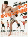 伊藤隆／監修本詳しい納期他、ご注文時はご利用案内・返品のページをご確認ください出版社名日本文芸社出版年月2018年11月サイズ143P 24cmISBNコード9784537216448趣味 格闘技 ボクシング那須川天心と学ぶキックボクシングの絶技 入門編ナスカワ テンシン ト マナブ キツク ボクシング ノ ゼツギ ニユウモンヘン※ページ内の情報は告知なく変更になることがあります。あらかじめご了承ください登録日2018/10/31