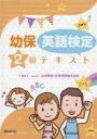 幼保英語検定2級テキスト
