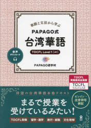 PAPAGO遊学村その他詳しい納期他、ご注文時はご利用案内・返品のページをご確認ください出版社名アスク出版出版年月2023年07月サイズISBNコード9784866396460語学 各国語 各国語一般単語と文法から学ぶPAPAGO式台湾華語タンゴ ト ブンポウ カラ マナブ パパゴシキ タイワン カゴ※ページ内の情報は告知なく変更になることがあります。あらかじめご了承ください登録日2023/11/13