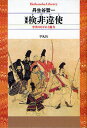 検非違使 中世のけがれと権力