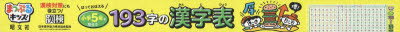 小学5年でならう193字の漢字表