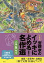 齋藤孝のイッキによめる 名作選 小学5年生 新装版