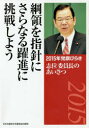 綱領を指針にさらなる躍進に挑戦しよう 2015年党旗びらき志位委員長のあいさつ