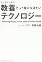ビジネスに効く!教養として身につけたいテクノロジー(3)
