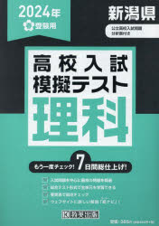 本詳しい納期他、ご注文時はご利用案内・返品のページをご確認ください出版社名教英出版出版年月2023年12月サイズISBNコード9784290166486中学学参 高校入試 高校入試その他’24 春 新潟県高校入試模擬テス 理科2024 ハル ニイガタケン コウコウ ニユウシ モギ テスト リカ※ページ内の情報は告知なく変更になることがあります。あらかじめご了承ください登録日2023/12/09