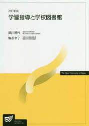 堀川照代／編著 塩谷京子／編著放送大学教材本詳しい納期他、ご注文時はご利用案内・返品のページをご確認ください出版社名放送大学教育振興会出版年月2016年06月サイズ305P 21cmISBNコード9784595316500人文 図書館・博物館 図書館・博物館学一般学習指導と学校図書館ガクシユウ シドウ ト ガツコウ トシヨカン ホウソウ ダイガク キヨウザイ※ページ内の情報は告知なく変更になることがあります。あらかじめご了承ください登録日2016/08/19