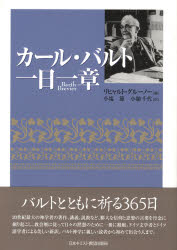 カール・バルト／〔著〕 リヒャルト・グルーノー／編 小塩節／訳 小鎚千代／訳本詳しい納期他、ご注文時はご利用案内・返品のページをご確認ください出版社名日本キリスト教団出版局出版年月2007年09月サイズ712P 22cmISBNコード9784818406506人文 宗教・キリスト教 キリスト教一般カール・バルト一日一章カ-ル バルト イチニチ イツシヨウ原タイトル：Barth‐Brevier※ページ内の情報は告知なく変更になることがあります。あらかじめご了承ください登録日2023/02/21