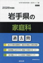 ’26 岩手県の家庭科過去問