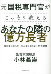 元国税専門官がこっそり教えるあな