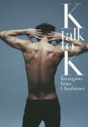 K talk to K グァンスfrom超新星