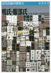 鴨氏・服部氏 少彦名神の後裔諸族
