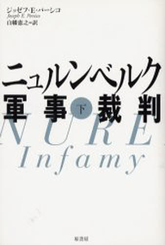 ジョゼフ・E.パーシコ／著 白幡憲之／訳本詳しい納期他、ご注文時はご利用案内・返品のページをご確認ください出版社名原書房出版年月2003年06月サイズ342P 20cmISBNコード9784562036530教養 ノンフィクション 戦争ニュルンベルク軍事裁判 下 新装ニユルンベルク グンジ サイバン 2原書名：Nuremberg※ページ内の情報は告知なく変更になることがあります。あらかじめご了承ください登録日2013/04/03