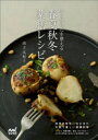 心とからだを整える春夏秋冬薬膳レシピ(3)