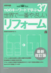 田園都市建築家の会／著建築知識 〔世界で一番やさしい建築シリーズ〕 37本詳しい納期他、ご注文時はご利用案内・返品のページをご確認ください出版社名エクスナレッジ出版年月2019年08月サイズ239P 26cmISBNコード9784767826554工学 建築工学 建築計画・設計世界で一番やさしいリフォーム 110のキーワードで学ぶ 建築知識創刊60周年記念出版セカイ デ イチバン ヤサシイ リフオ-ム ヒヤクジユウ ノ キ- ワ-ド デ マナブ 110／ノ／キ-／ワ-ド／デ／マナブ ケンチク チシキ ソウカン ロクジツシユウネン キネン シユツパン ケンチク／チシキ／ソウカン／6...※ページ内の情報は告知なく変更になることがあります。あらかじめご了承ください登録日2019/08/29