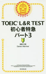 TOEIC LR TEST鿴õޥѡ3