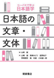 日本語の文章・文体