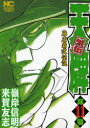 天牌外伝 11