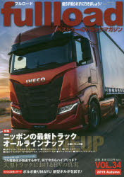 fullload ベストカーのトラックマガジン VOL.34（2019Autumn）