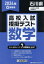 ’24 春 石川県高校入試模擬テス 数学