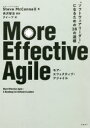 More Effective Agile “ソフトウェアリー