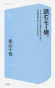 花山十也／著コア新書 006本詳しい納期他、ご注文時はご利用案内・返品のページをご確認ください出版社名コアマガジン出版年月2014年08月サイズ190P 18cmISBNコード9784864366601新書・選書 教養 教養新書その他読むモー娘。 AKB、ももクロに立場を逆転された後に、なぜ再び返り咲くことができたのかヨム モ-ムス エ-ケ-ビ- モモクロ ニ タチバ オ ギヤクテン サレタ アト ニ ナゼ フタタビ カエリザク コト ガ デキタ ノカ コア シンシヨ 6※ページ内の情報は告知なく変更になることがあります。あらかじめご了承ください登録日2014/08/02