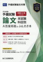 司法試験予備試験論文本試験科目別・A答案再現&ぶんせき本 令和6年