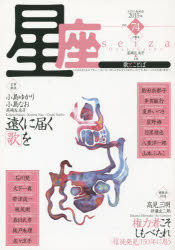 星座 歌とことば no.74（2015年夕霧号）