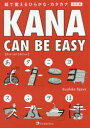 KANA CAN BE EASY 絵で覚えるひらがな・カタカナ