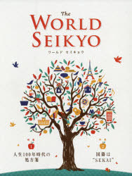 WORLD SEIKYO 2020年春号