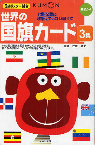 世界の国旗カード 3 1集・2集に収
