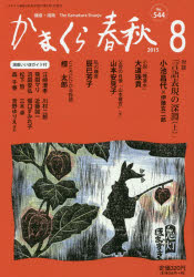 本詳しい納期他、ご注文時はご利用案内・返品のページをご確認ください出版社名かまくら春秋社出版年月2015年08月サイズ92P 19cmISBNコード9784774006635文芸 文芸評論 郷土文学かまくら春秋 鎌倉・湘南 No.544カマクラ シユンジユウ 544 カマクラ シヨウナン※ページ内の情報は告知なく変更になることがあります。あらかじめご了承ください登録日2015/08/27
