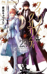 󥺡ƥ The Mind Sweeper 23